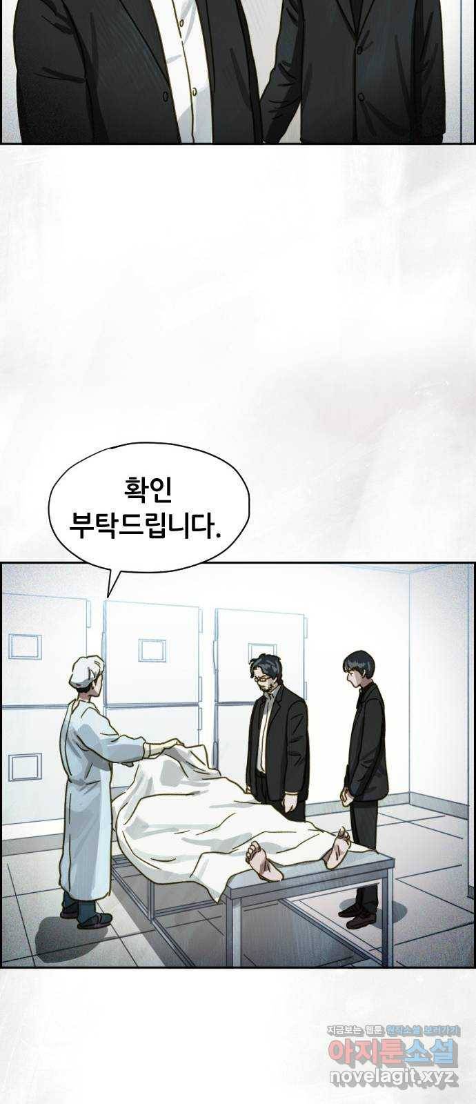 재앙의 날 42화: 박수환의 죽음 32