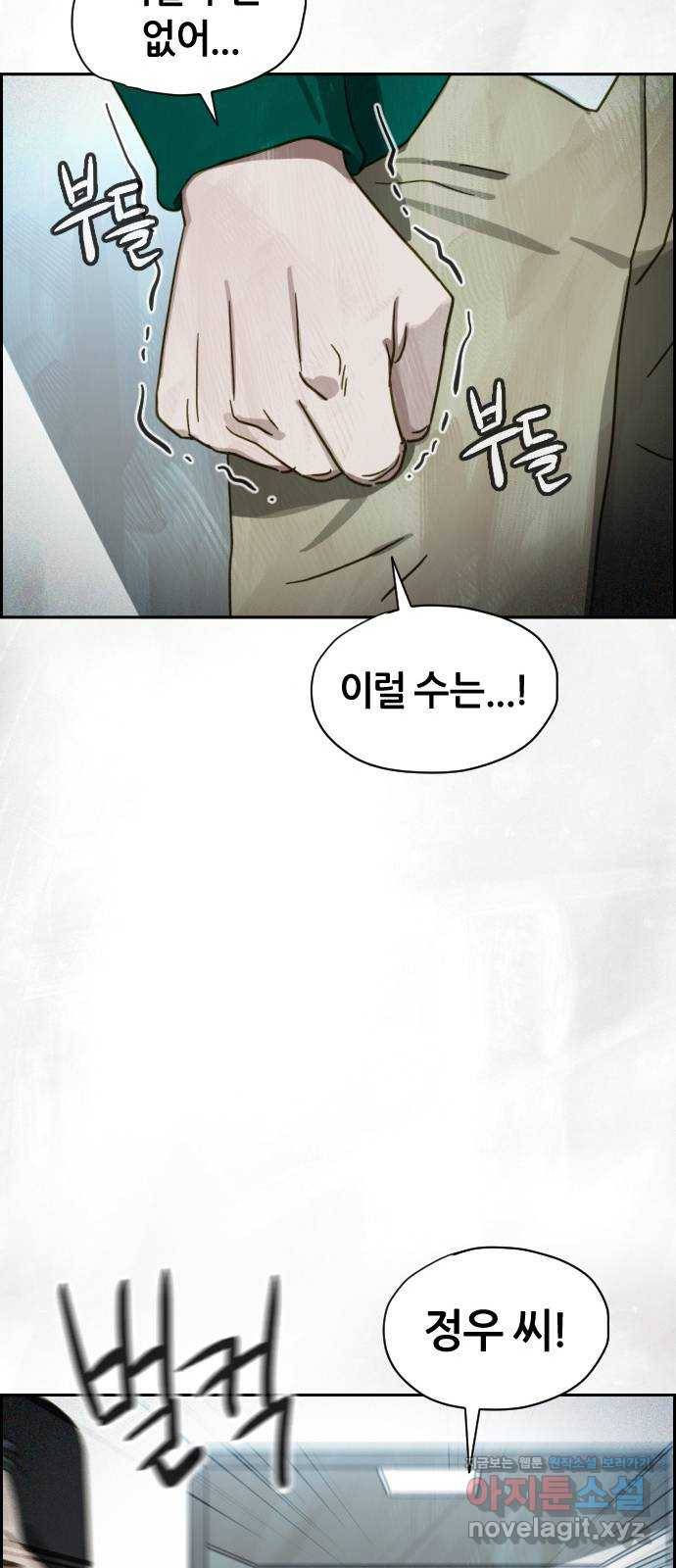 재앙의 날 42화: 박수환의 죽음 38