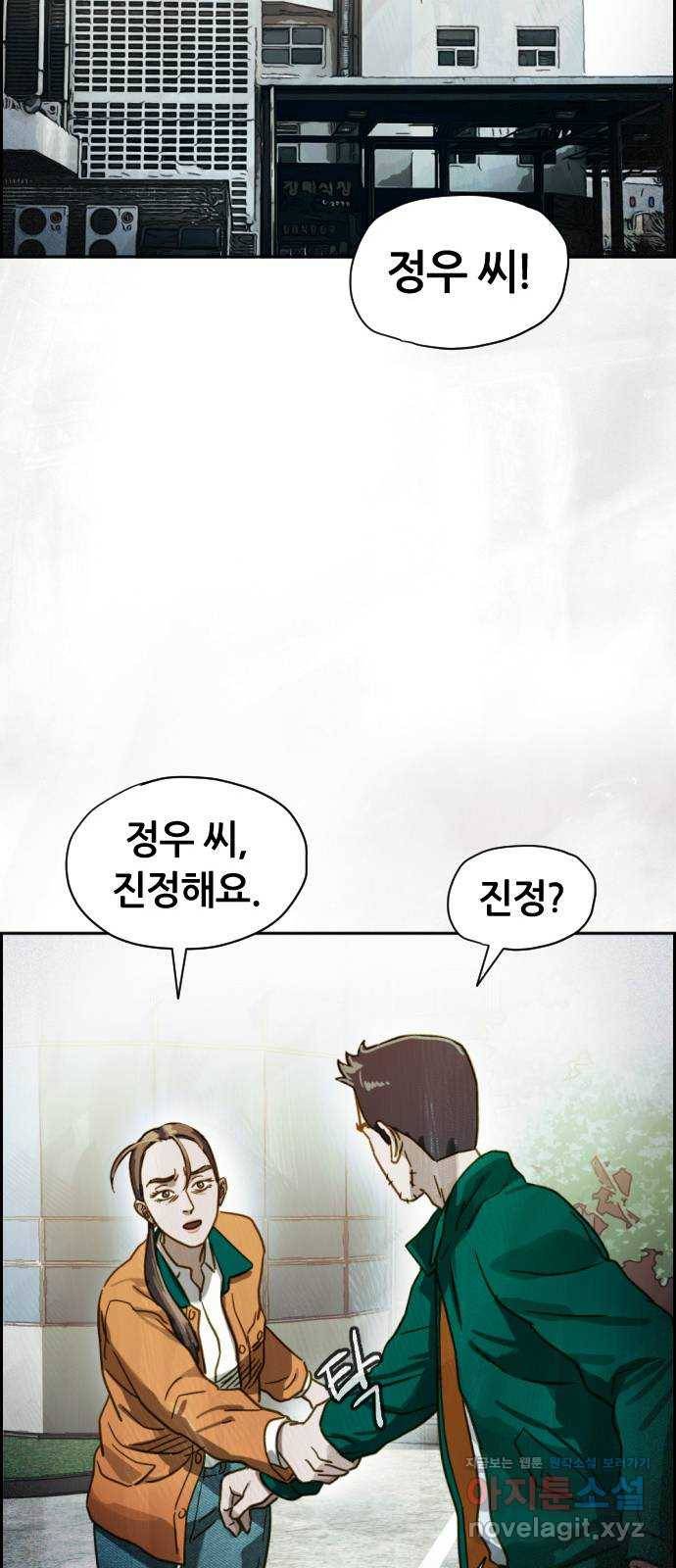 재앙의 날 42화: 박수환의 죽음 40