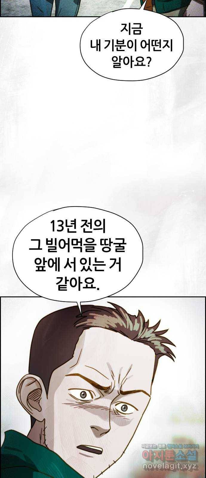 재앙의 날 42화: 박수환의 죽음 41