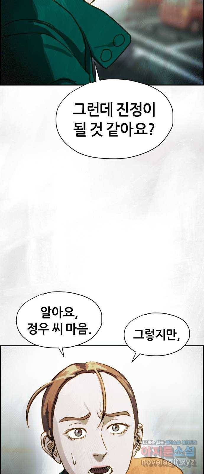 재앙의 날 42화: 박수환의 죽음 42