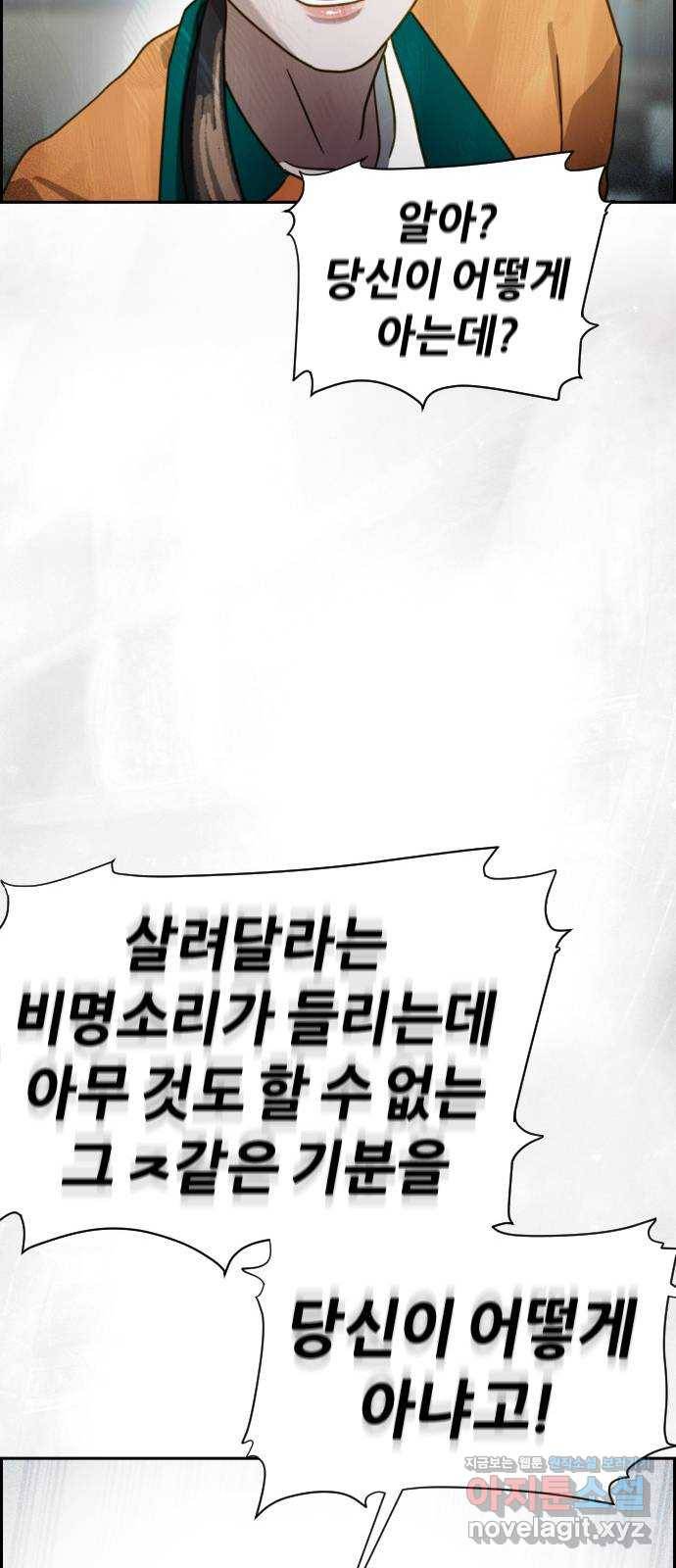 재앙의 날 42화: 박수환의 죽음 43