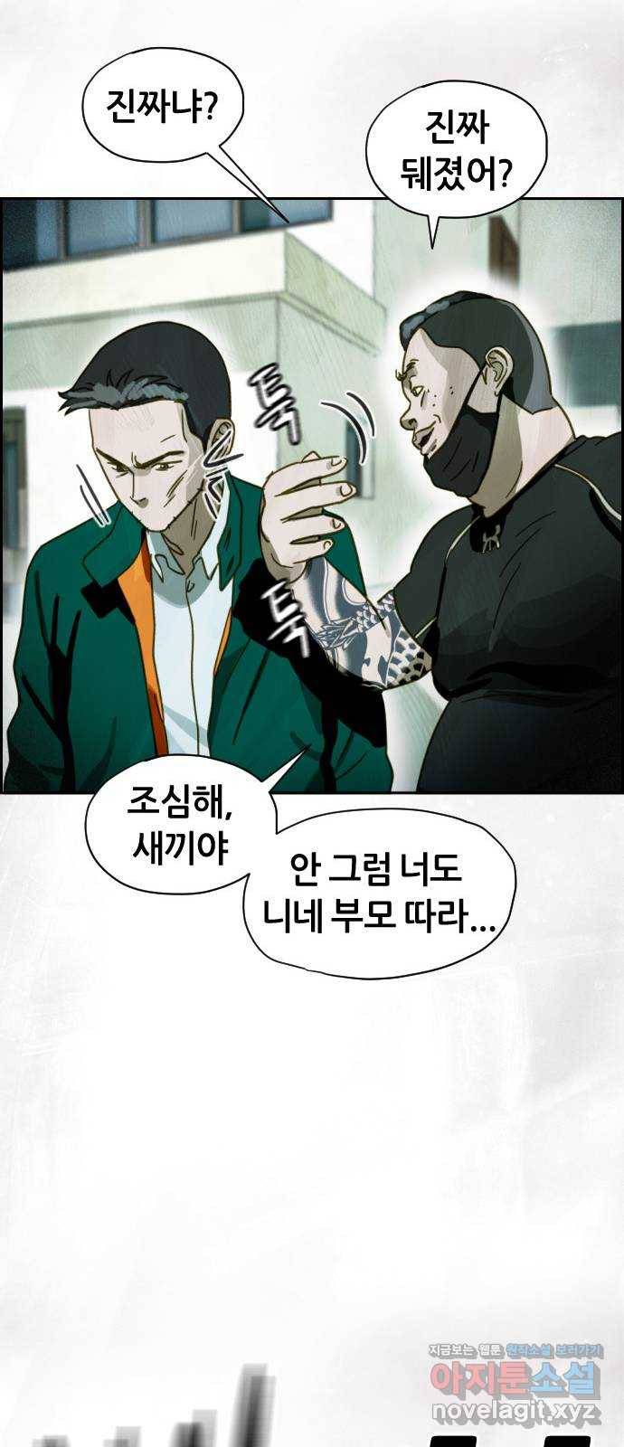 재앙의 날 42화: 박수환의 죽음 53