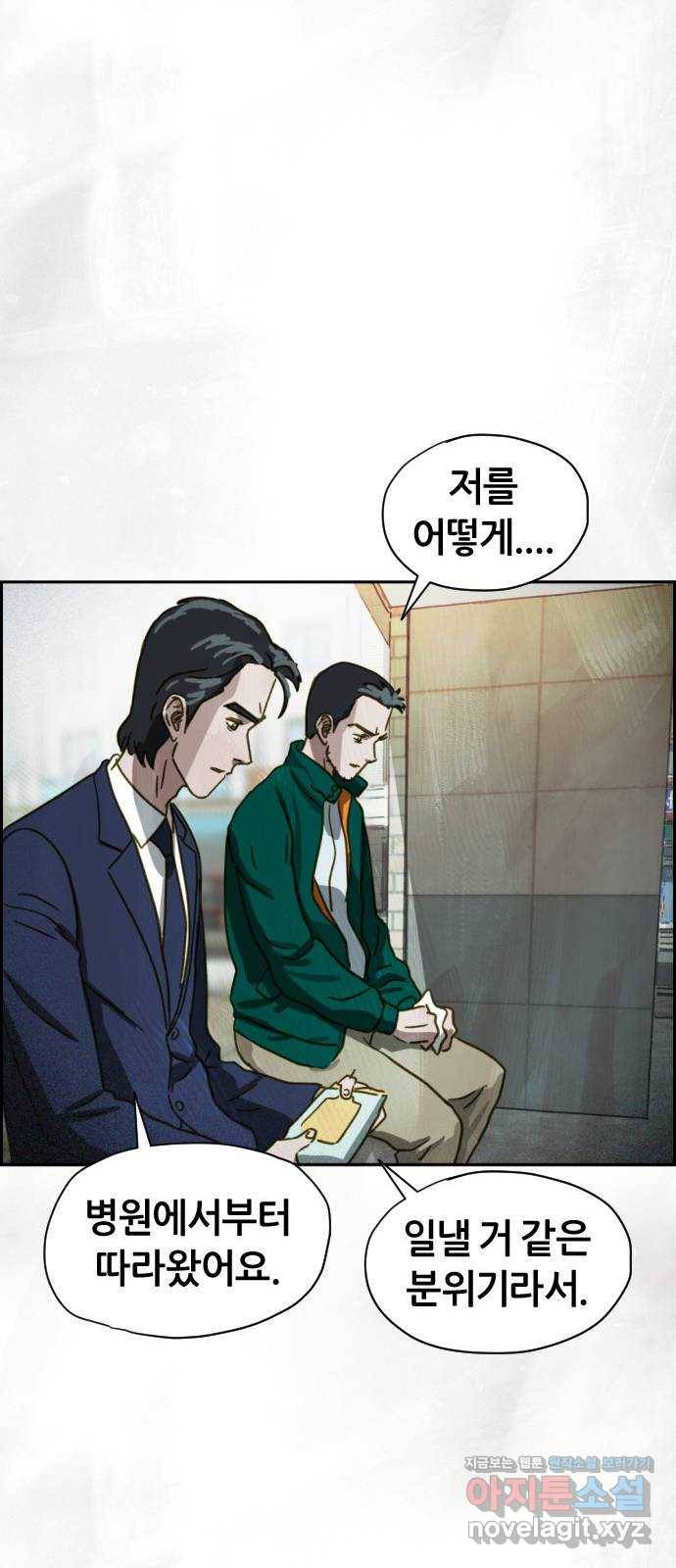 재앙의 날 42화: 박수환의 죽음 76