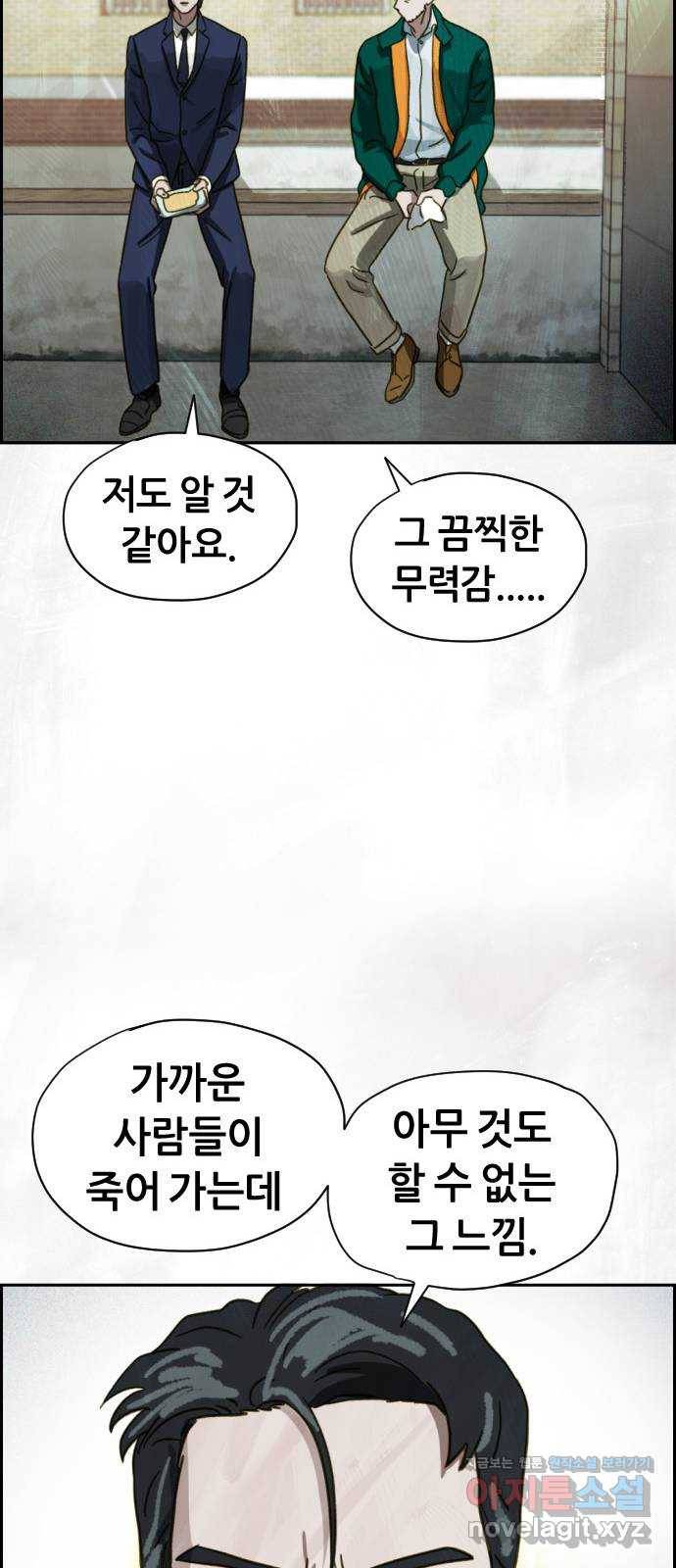 재앙의 날 42화: 박수환의 죽음 78