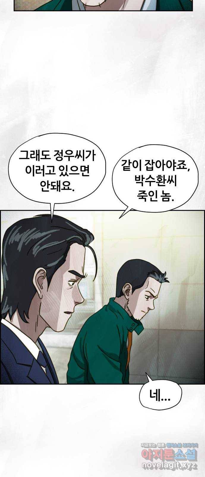 재앙의 날 42화: 박수환의 죽음 80