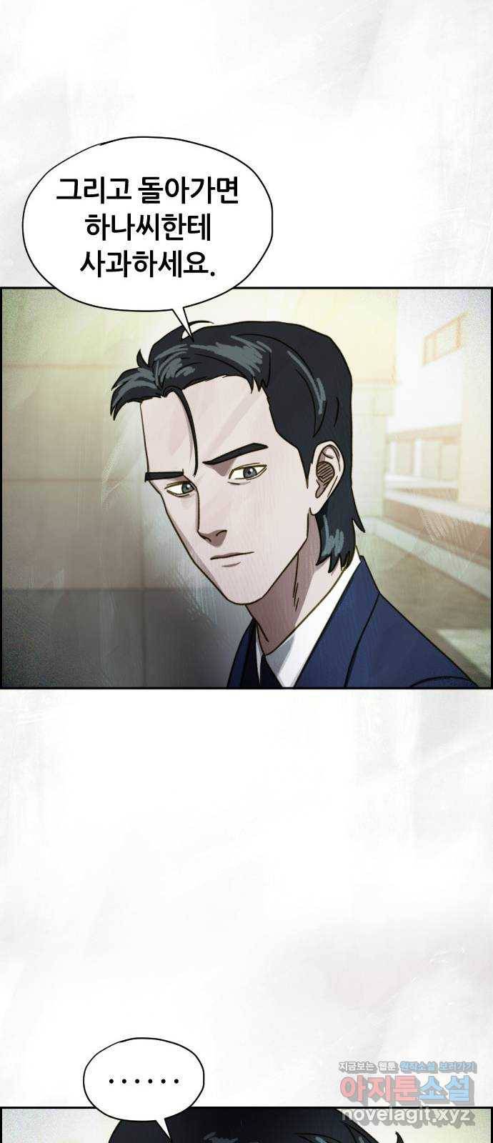 재앙의 날 42화: 박수환의 죽음 81