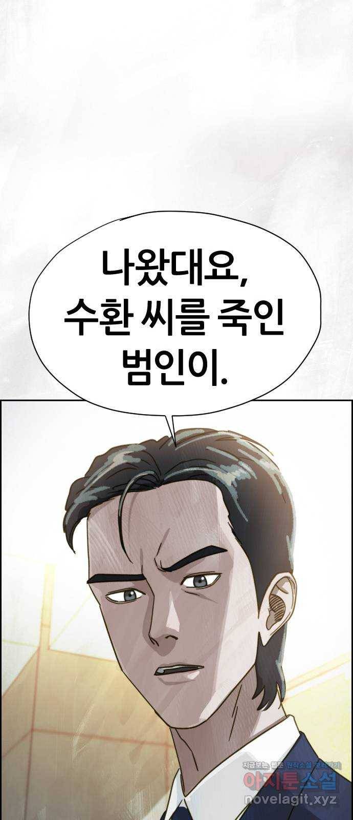 재앙의 날 42화: 박수환의 죽음 85