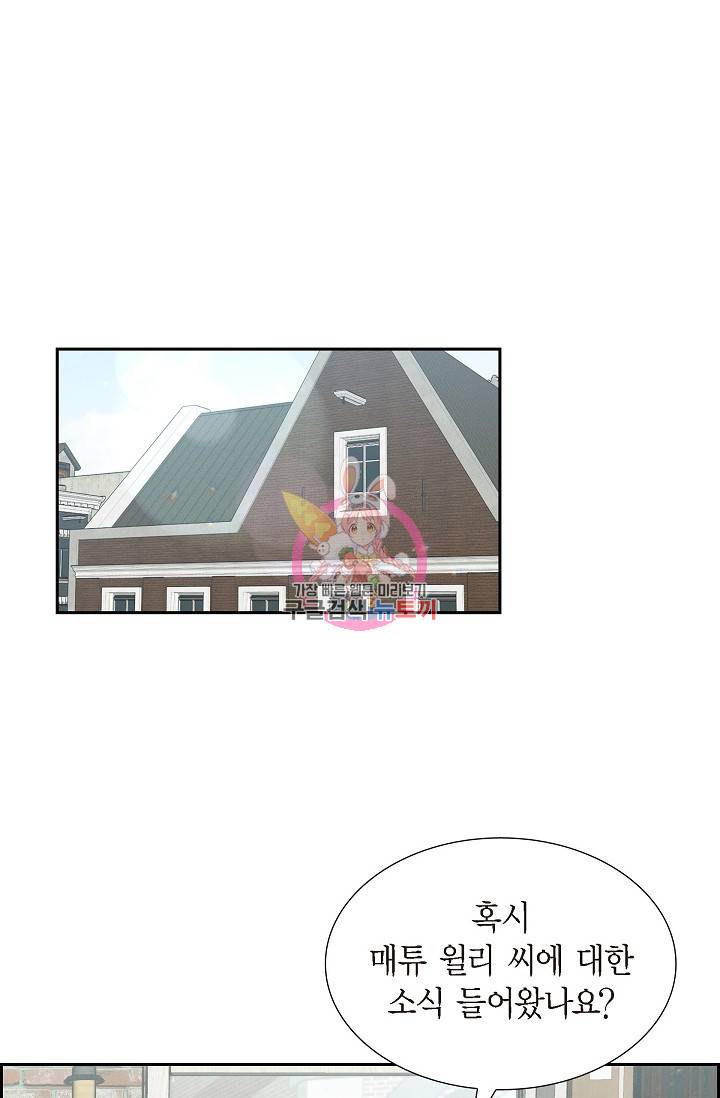 마이 페어 메이드 39화 1