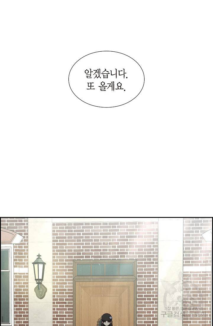 마이 페어 메이드 39화 6
