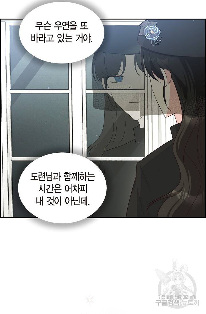 마이 페어 메이드 39화 12