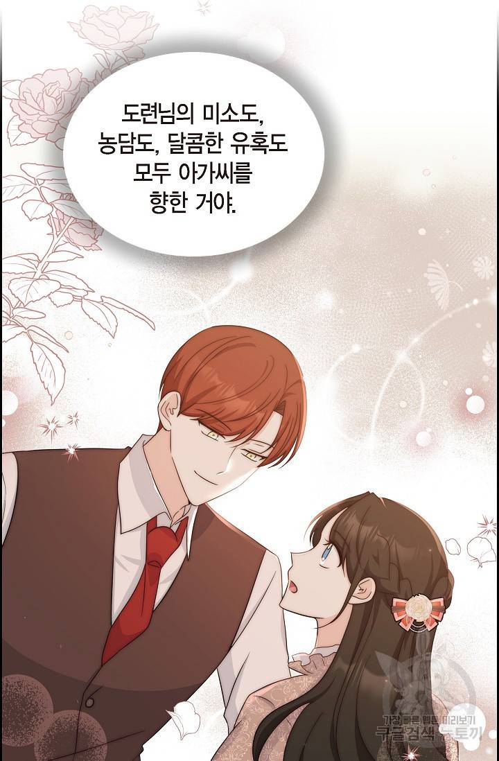 마이 페어 메이드 39화 13
