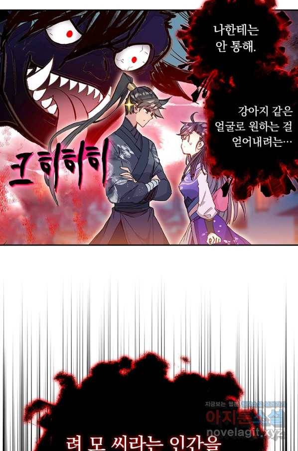 학사신공 49화 7