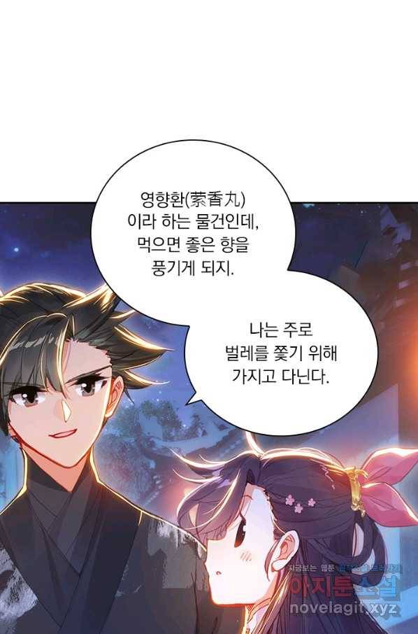 학사신공 49화 24