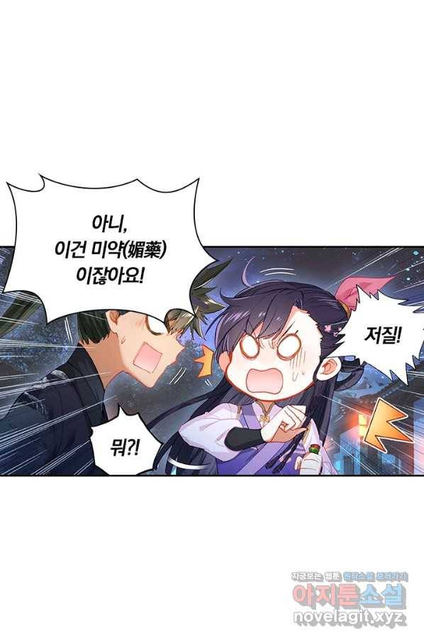 학사신공 49화 26