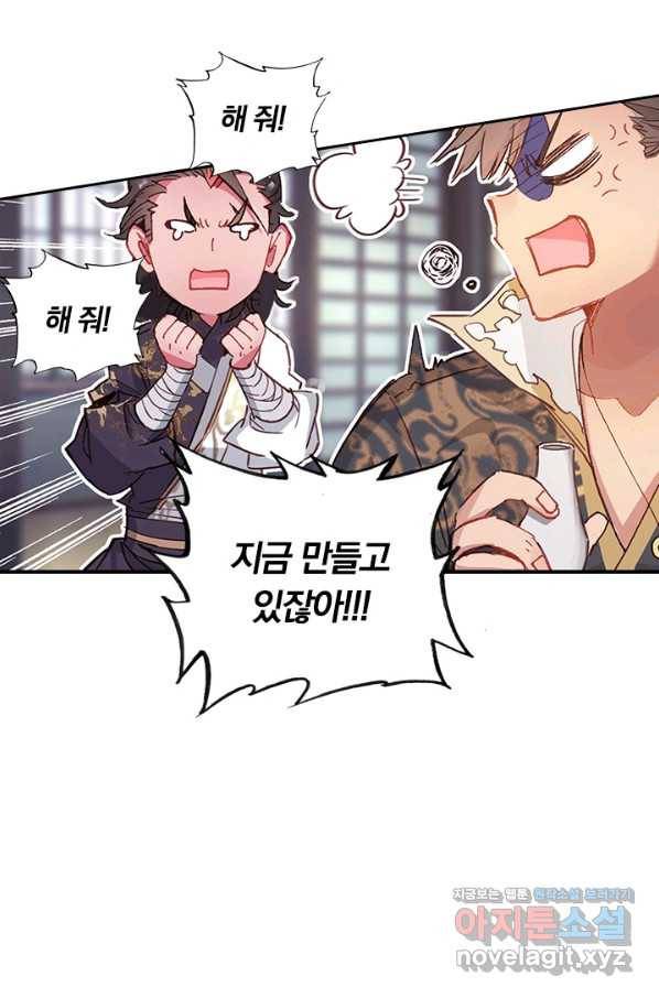 학사신공 49화 30