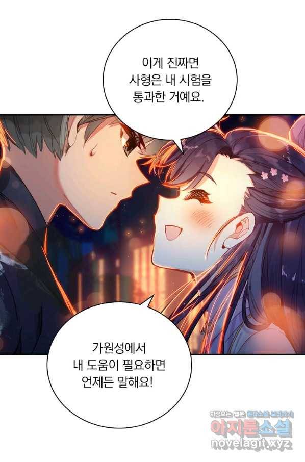 학사신공 49화 32