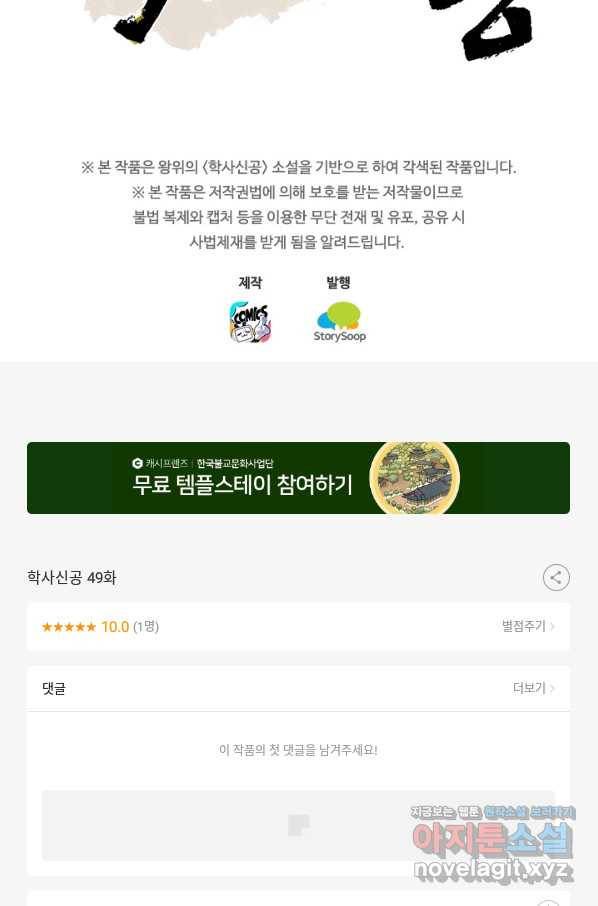 학사신공 49화 40