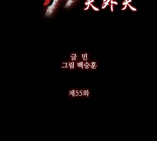 블러드레인2:천외천 55화 15