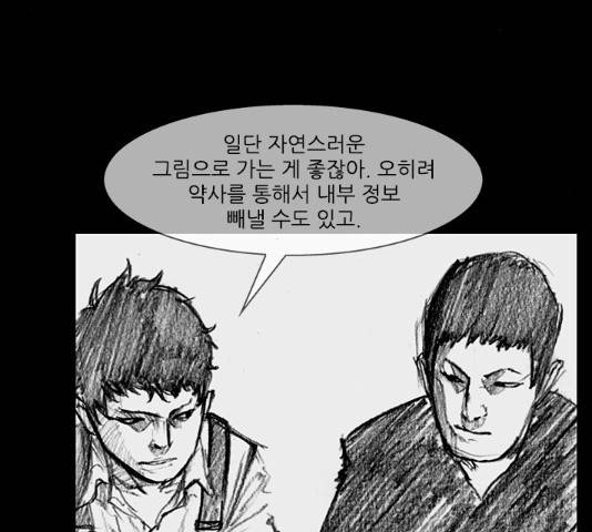 블러드레인2:천외천 55화 27