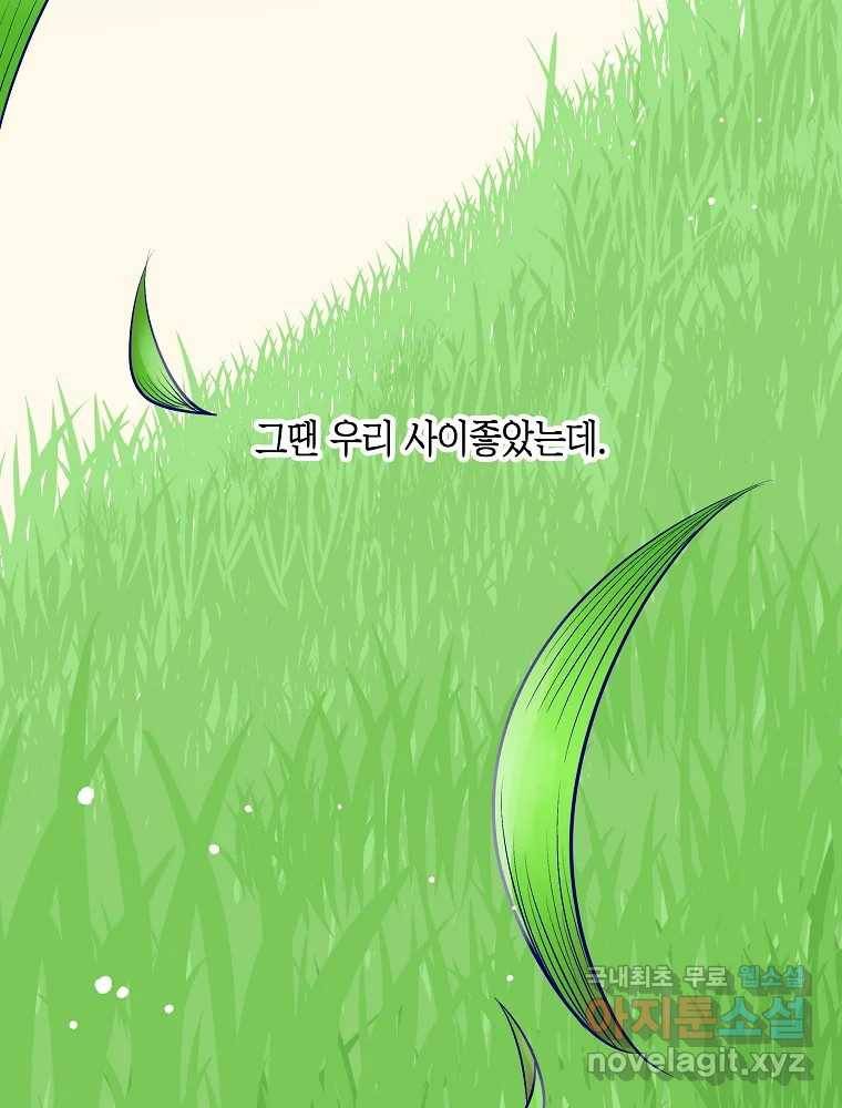 불청객과 춤을 1화 3