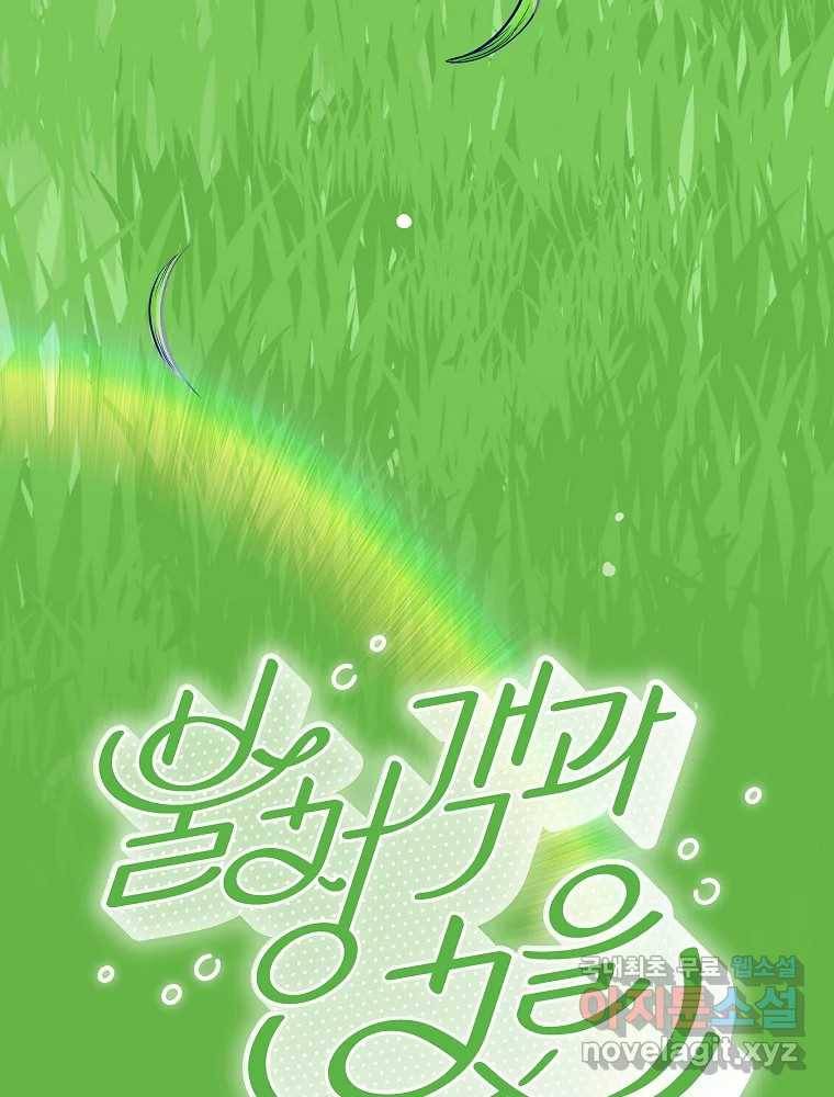 불청객과 춤을 1화 4