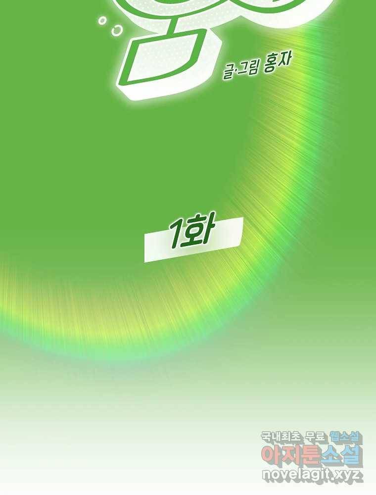 불청객과 춤을 1화 5