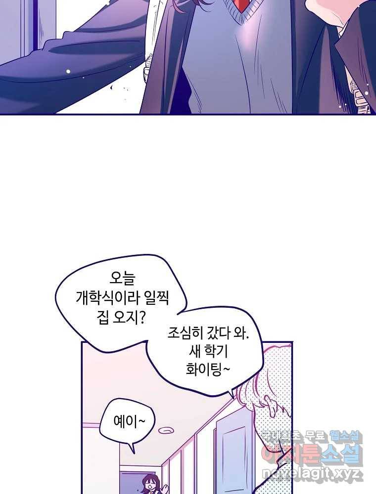 불청객과 춤을 1화 9