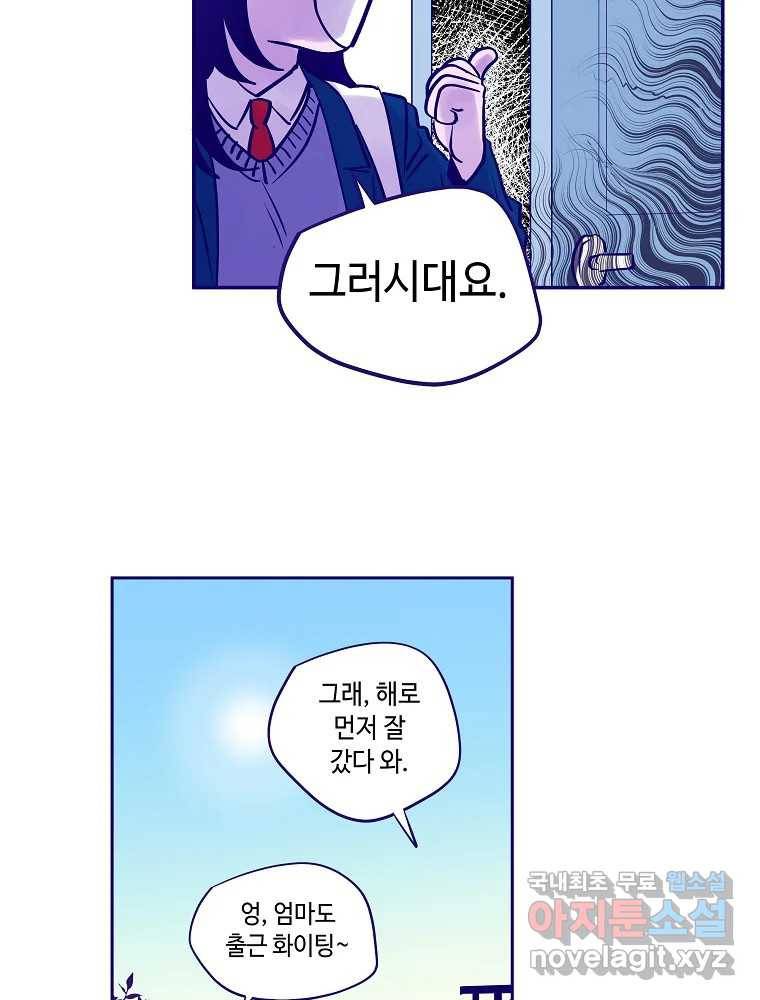 불청객과 춤을 1화 11