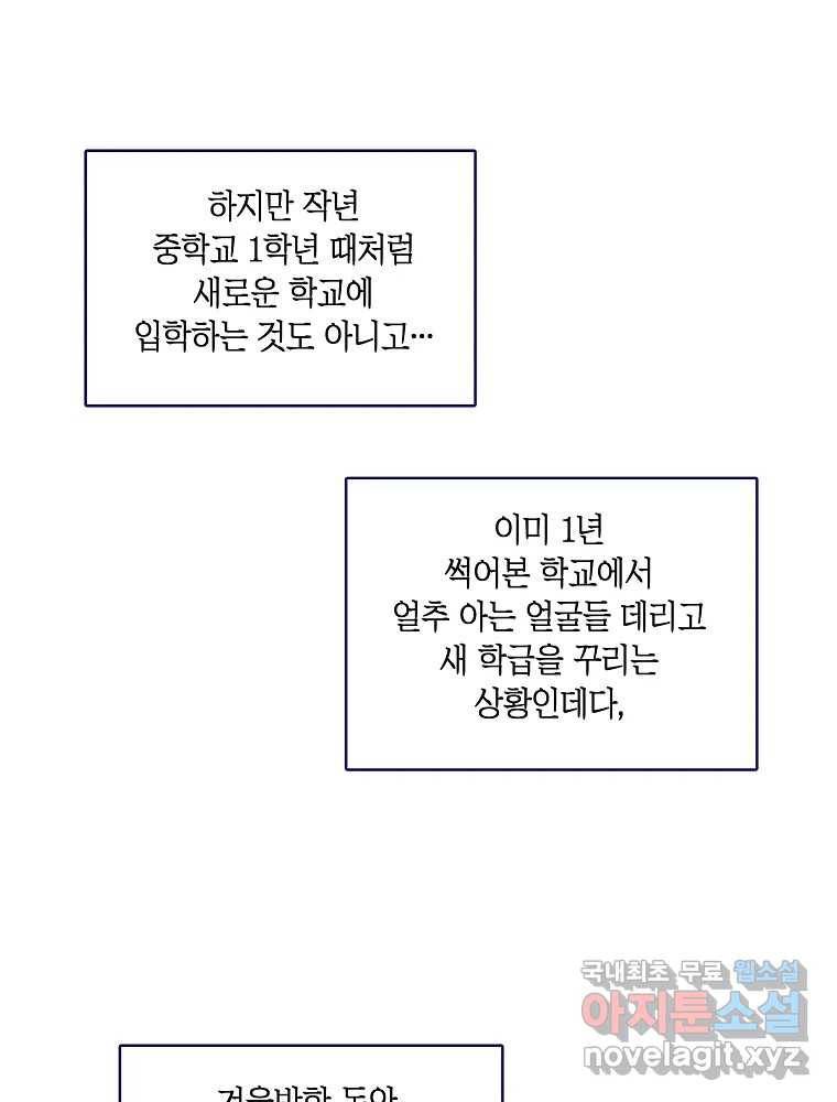 불청객과 춤을 1화 13