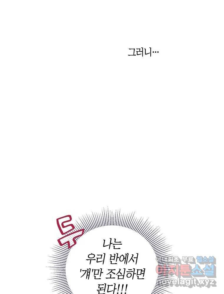 불청객과 춤을 1화 16