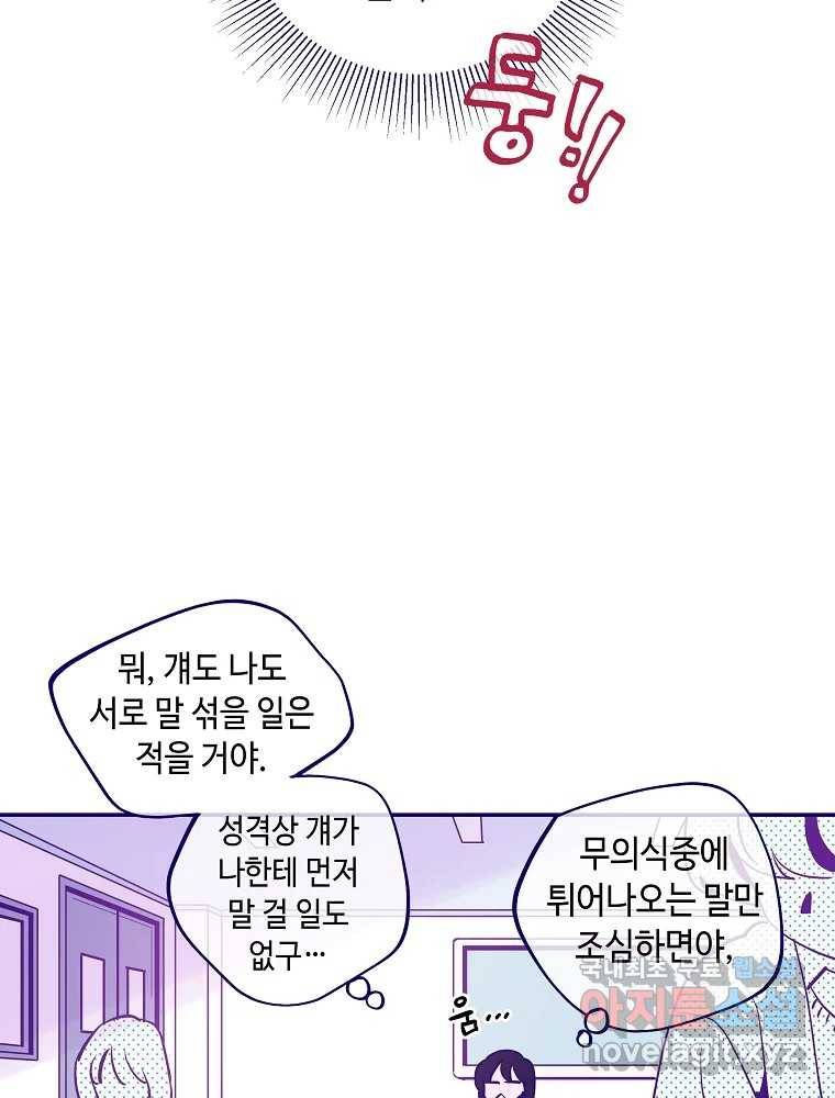 불청객과 춤을 1화 17