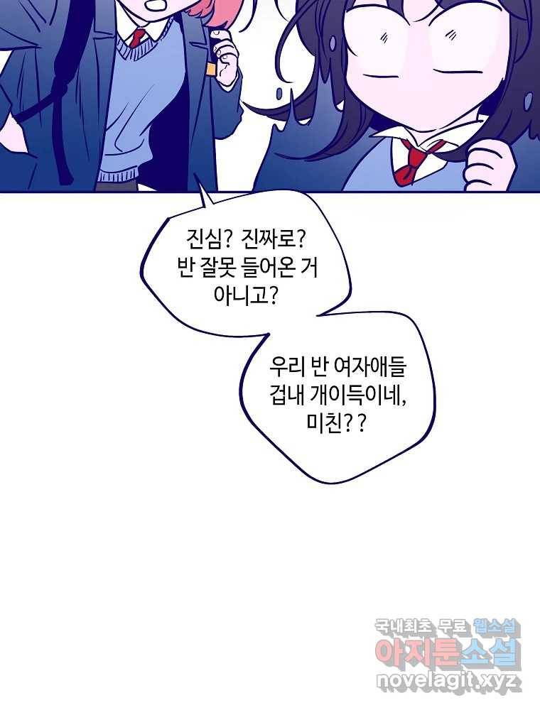 불청객과 춤을 1화 26