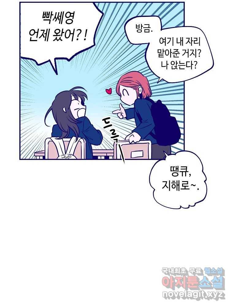 불청객과 춤을 1화 27
