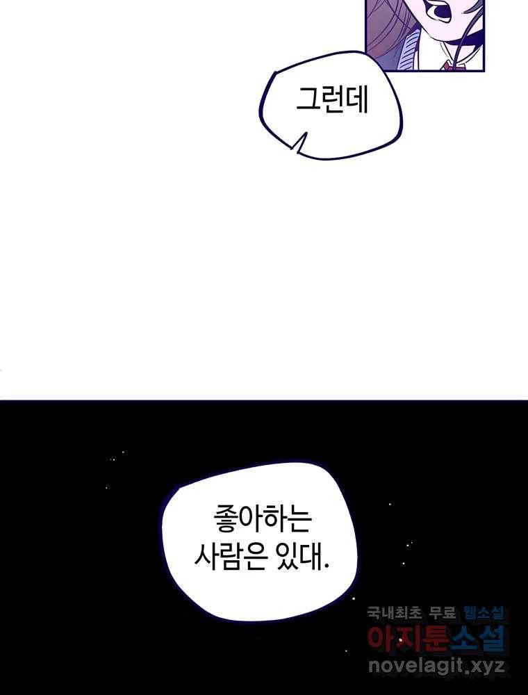 불청객과 춤을 1화 30
