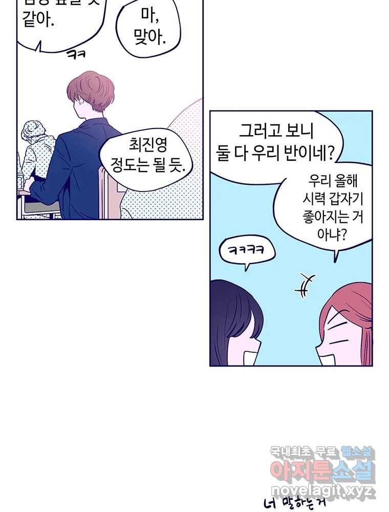 불청객과 춤을 1화 33
