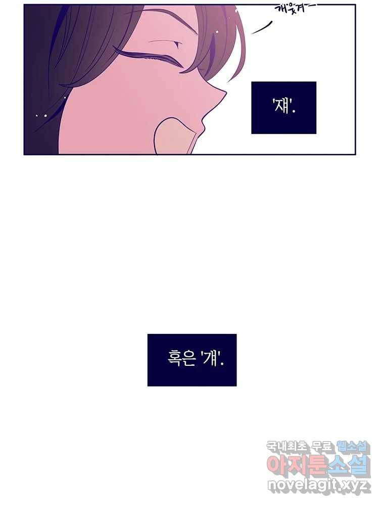 불청객과 춤을 1화 34