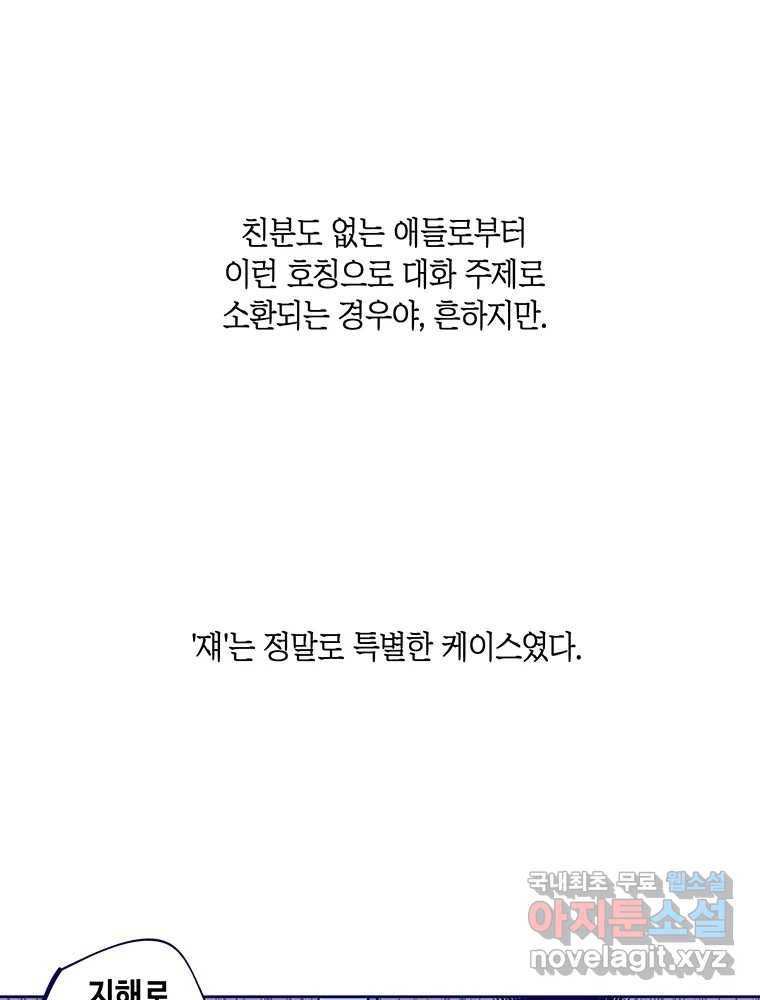 불청객과 춤을 1화 35