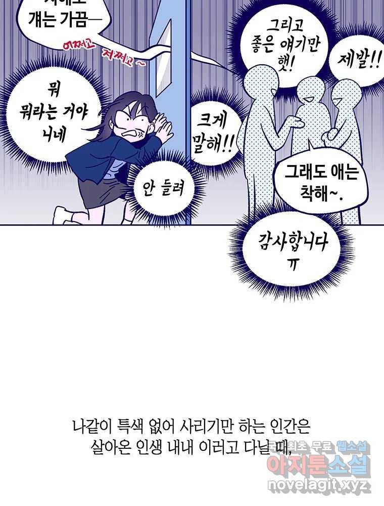 불청객과 춤을 1화 36