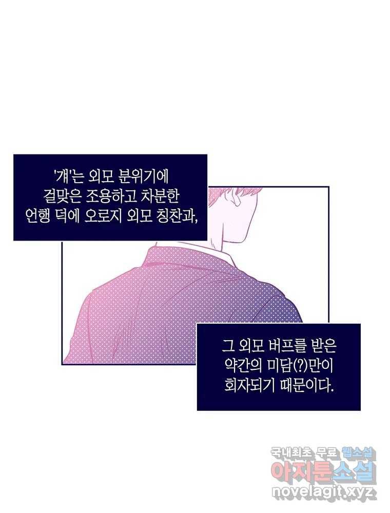 불청객과 춤을 1화 37