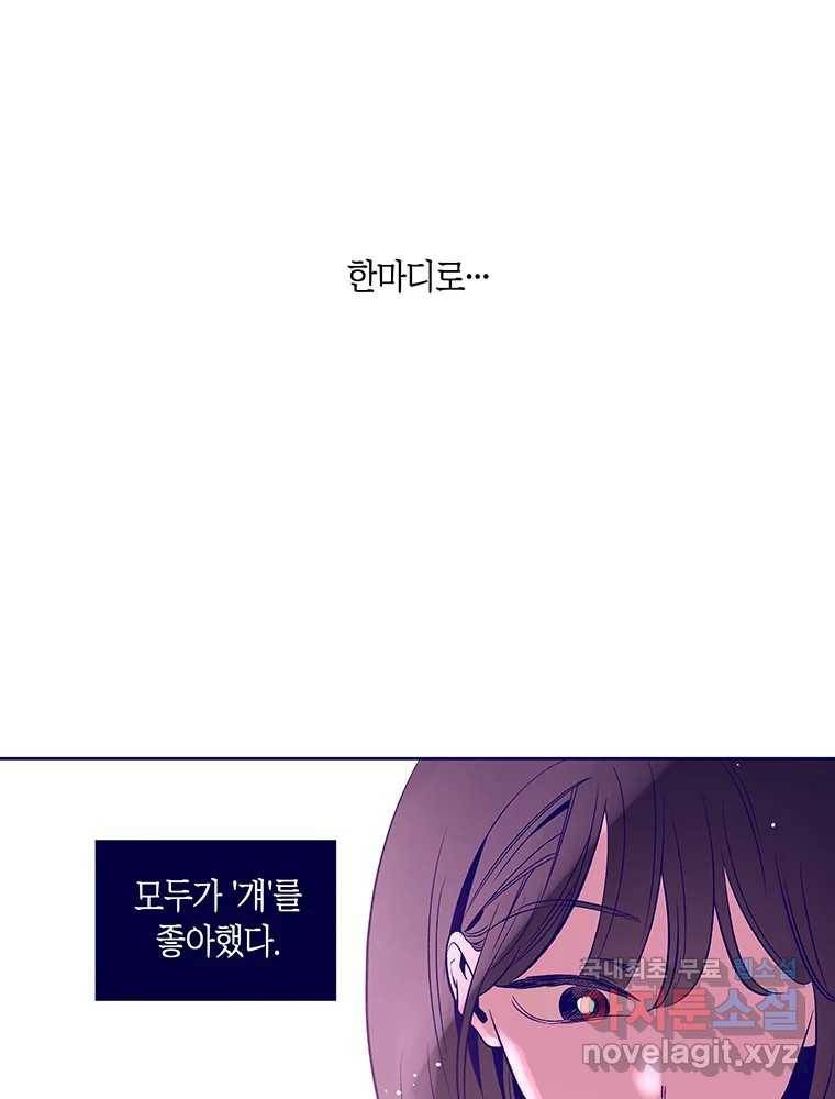 불청객과 춤을 1화 38