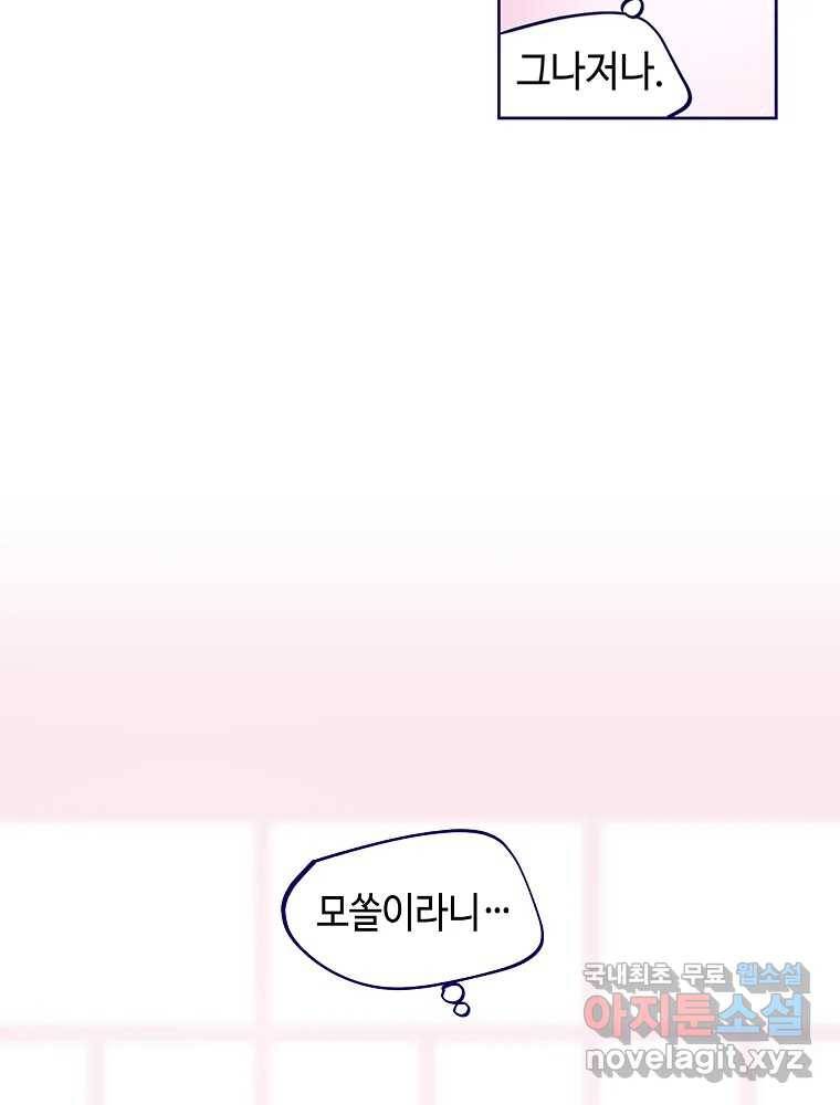 불청객과 춤을 1화 41
