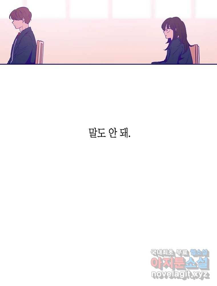 불청객과 춤을 1화 42
