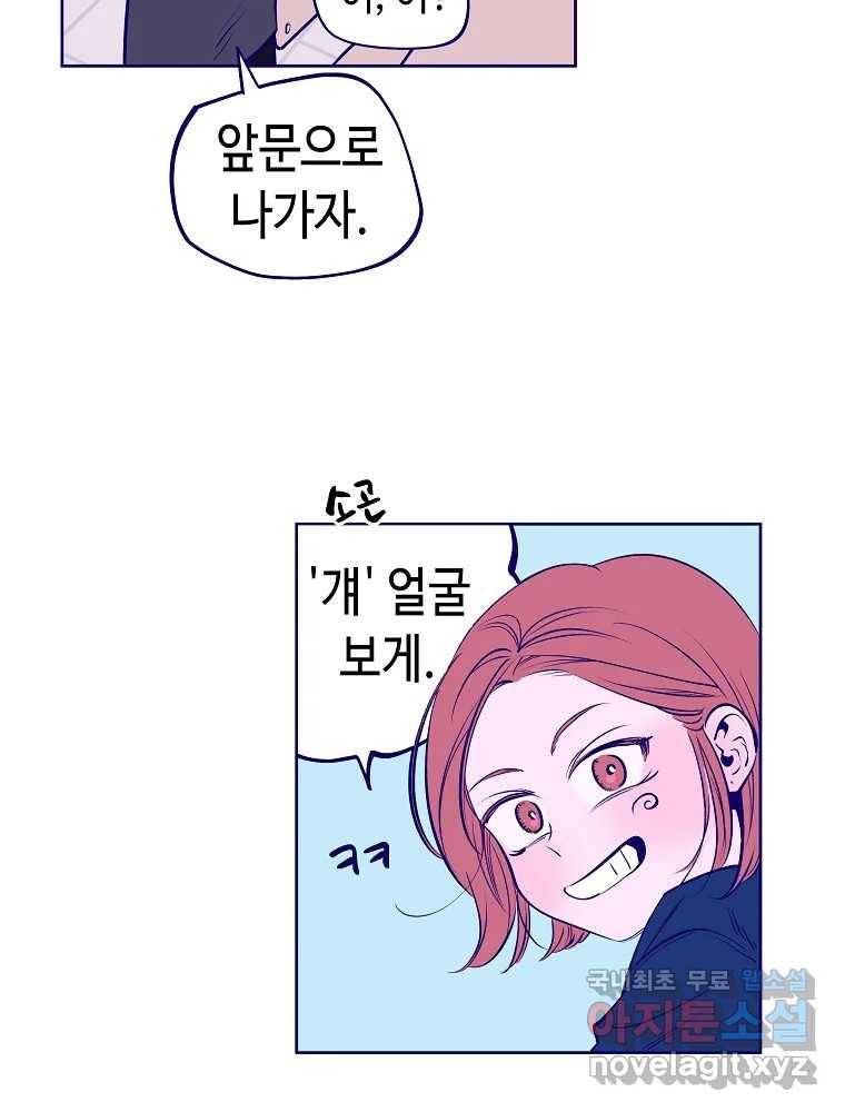불청객과 춤을 1화 44