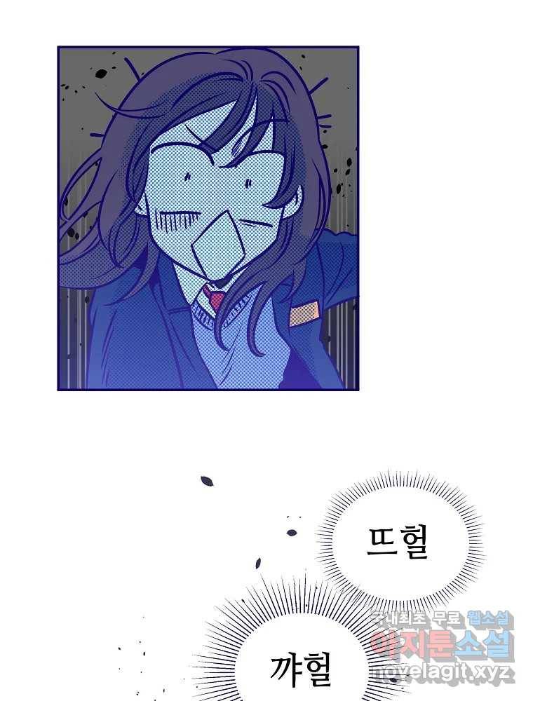 불청객과 춤을 1화 45