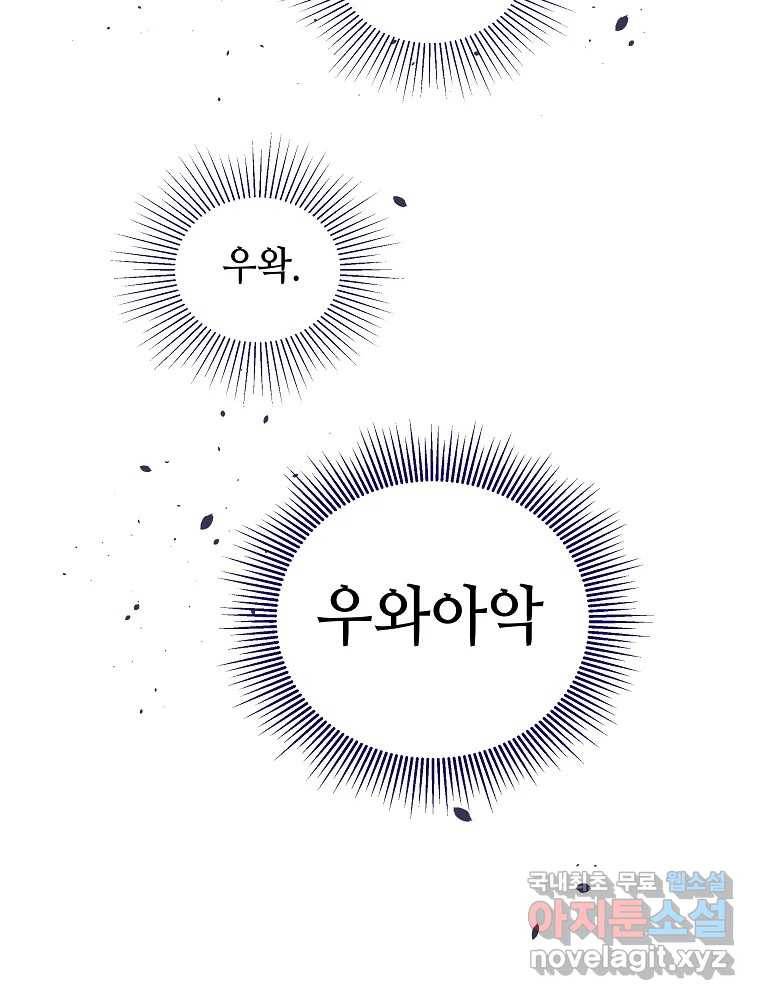 불청객과 춤을 1화 46