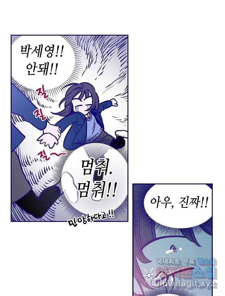 불청객과 춤을 1화 47