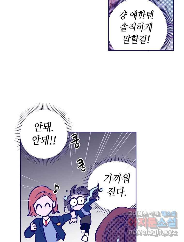 불청객과 춤을 1화 48