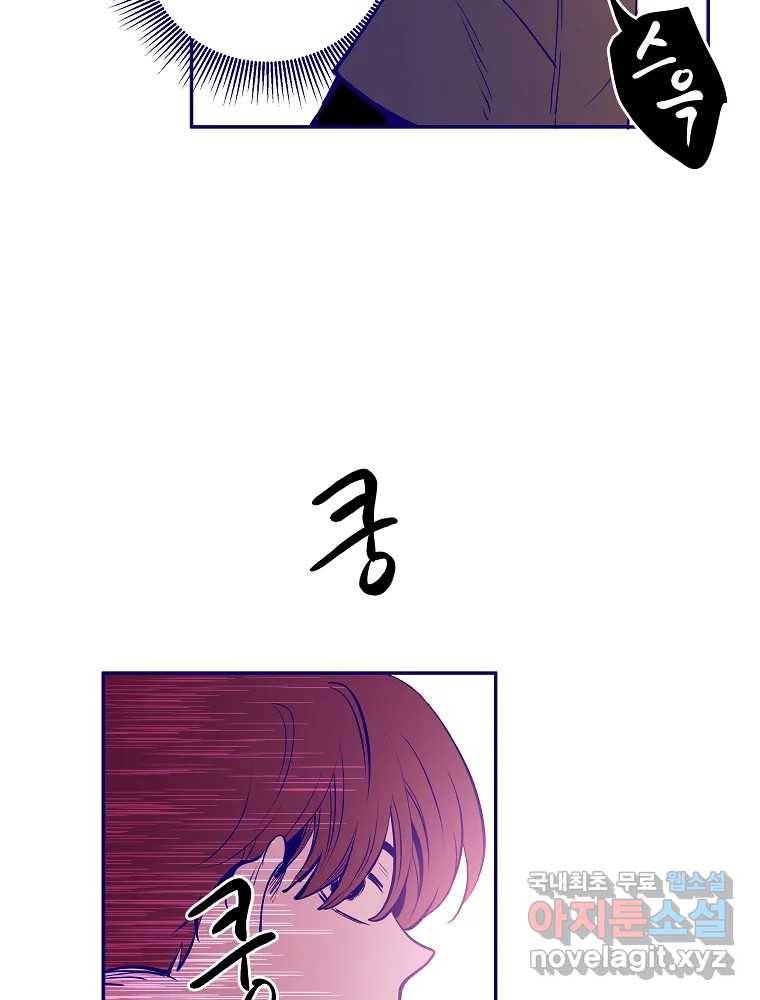 불청객과 춤을 1화 51
