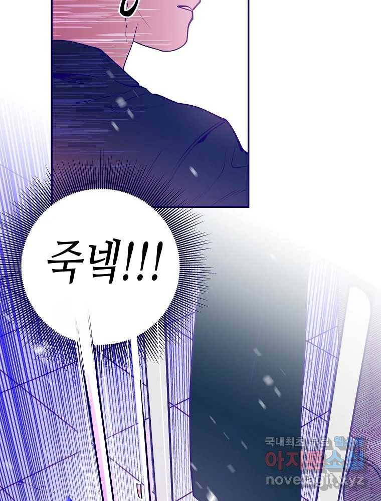 불청객과 춤을 1화 52